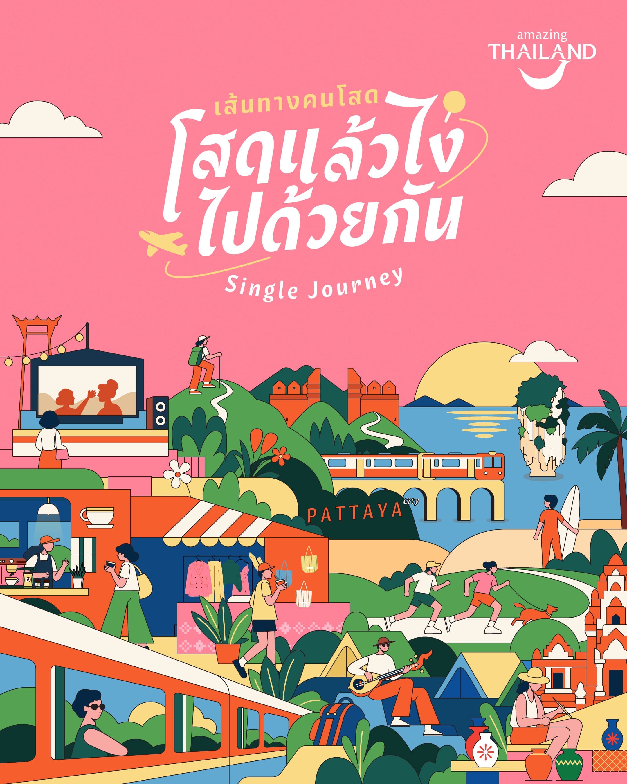 Key visual เส้นทางคนโสด โสดแล้วไง ไปด้วยกัน Single Journey — ภาพประกอบนักเดินทางคนเดียวทั่วไทย ทั้งรถไฟ ทะเล ภูเขา คาเฟ่ ตลาด และวัด